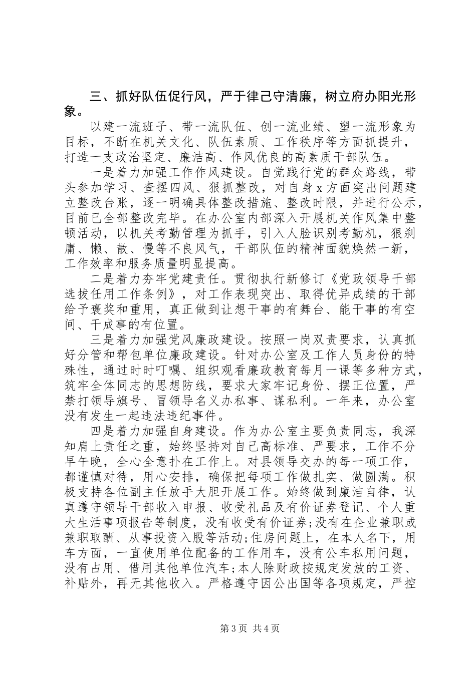 XX年底办公室主任述职述廉报告_第3页