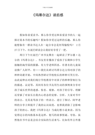 《玛蒂尔达》读后感