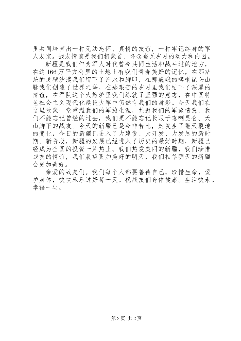XX年庆祝八一建军节之座谈会的军人代表发言稿_第2页