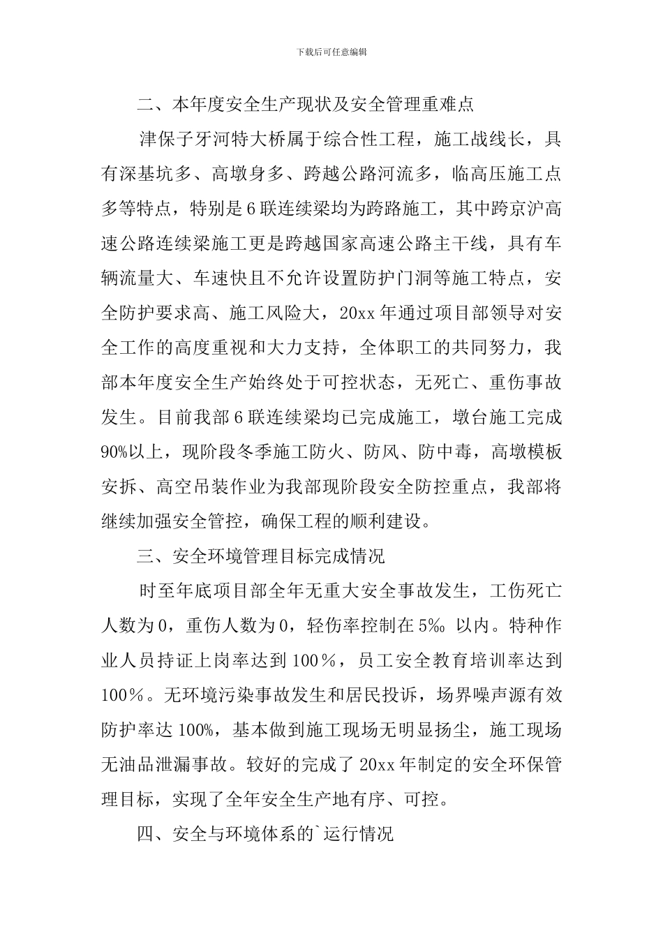 2024项目部安全环境管理总结_第2页