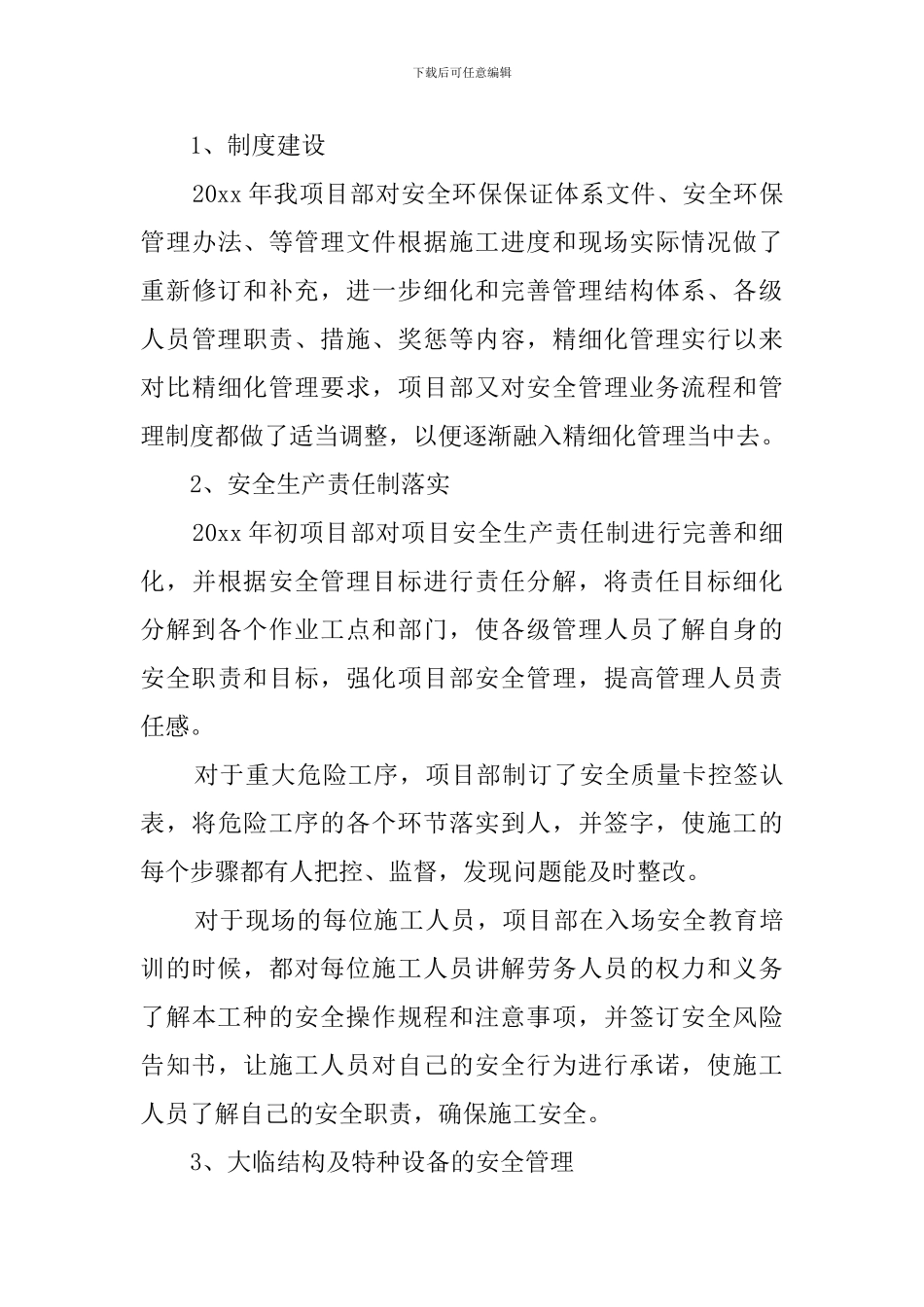 2024项目部安全环境管理总结_第3页