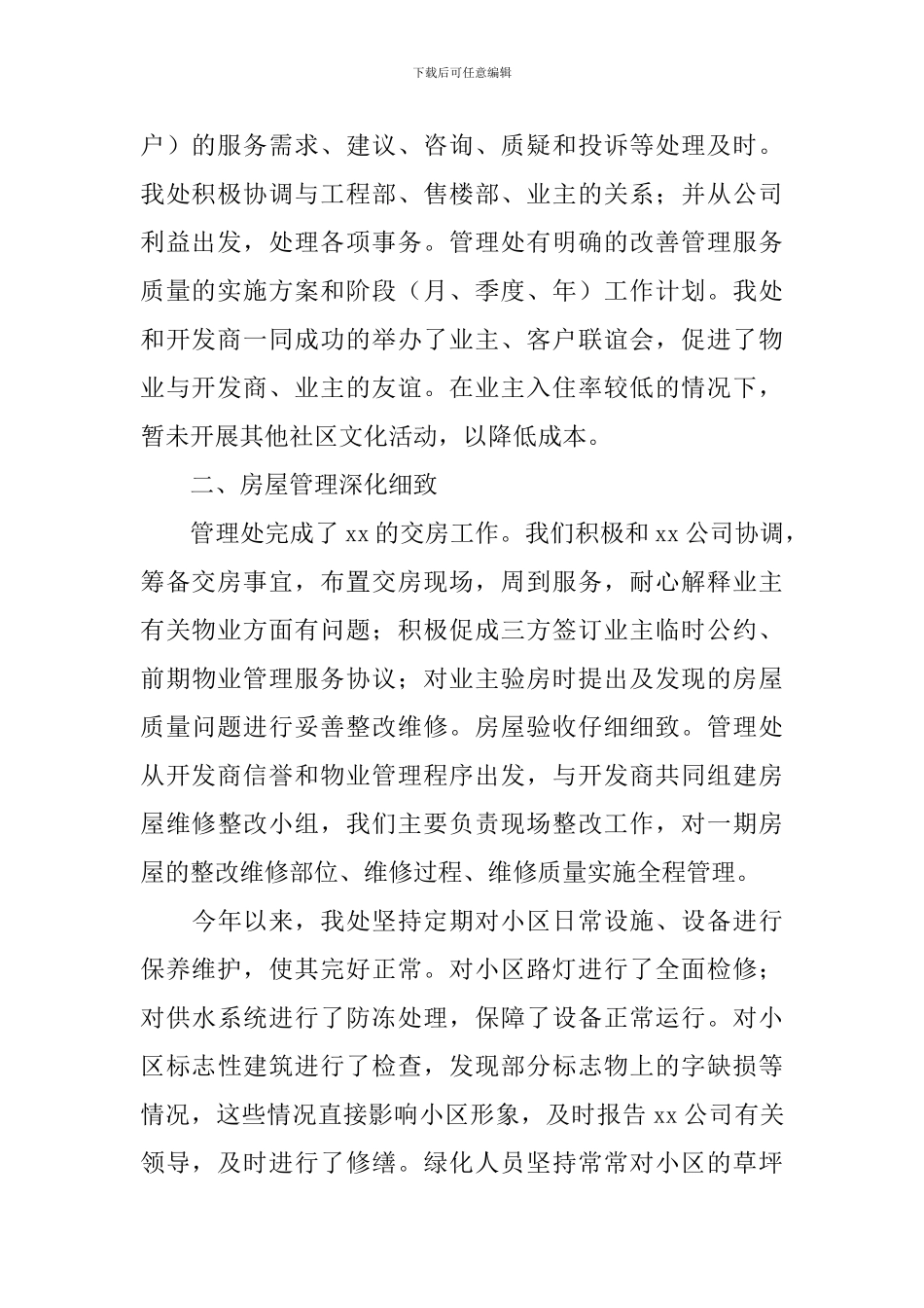片区管理工作自查整改报告_第2页
