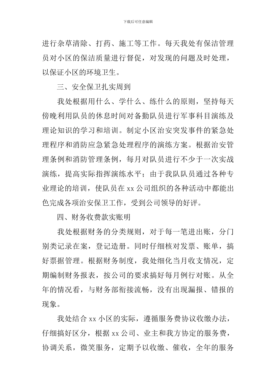 片区管理工作自查整改报告_第3页