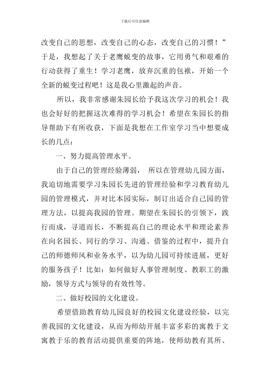 关于园长工作室跟岗学习计划范文_第2页