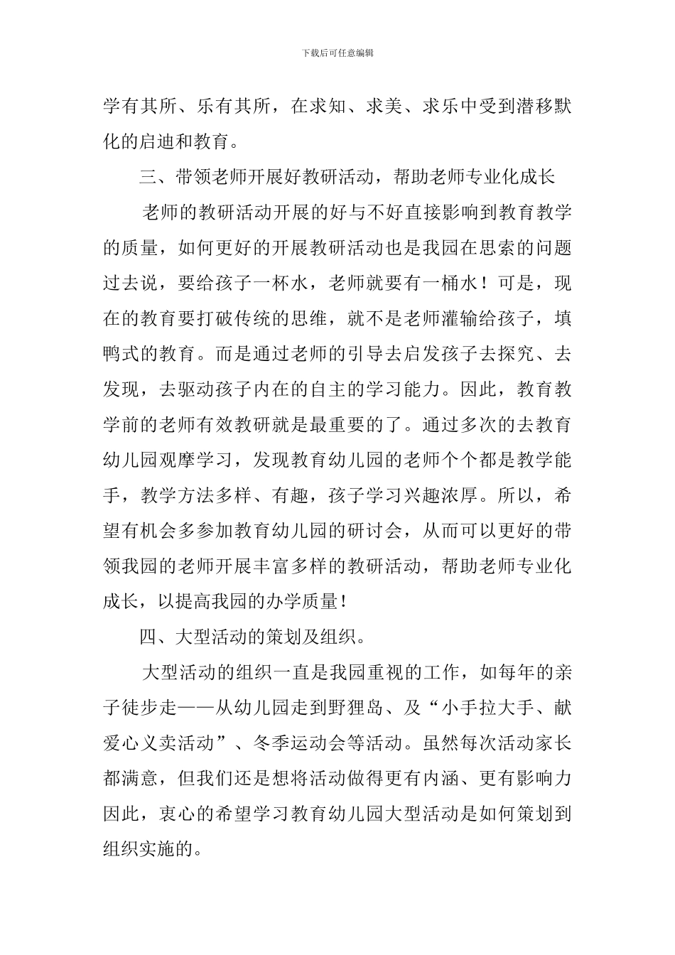 关于园长工作室跟岗学习计划范文_第3页