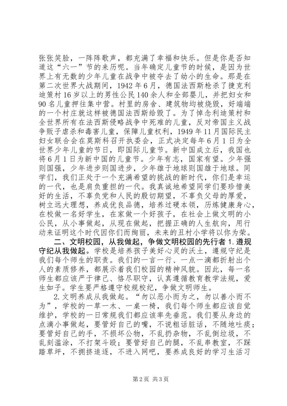 XX年庆六一系列活动讲话稿_第2页