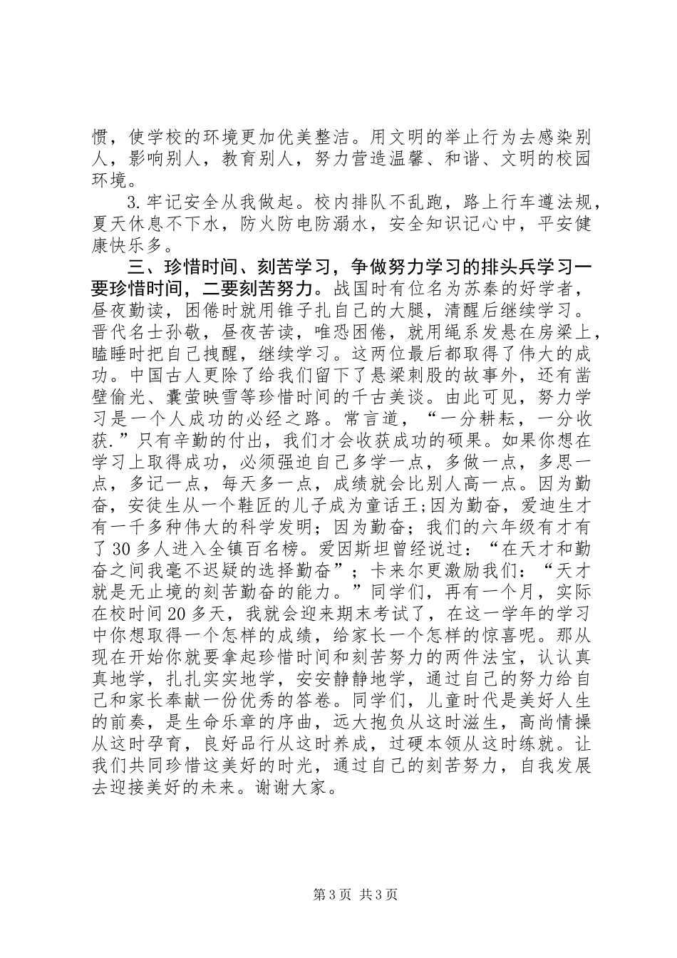 XX年庆六一系列活动讲话稿_第3页