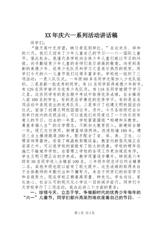 XX年庆六一系列活动讲话稿