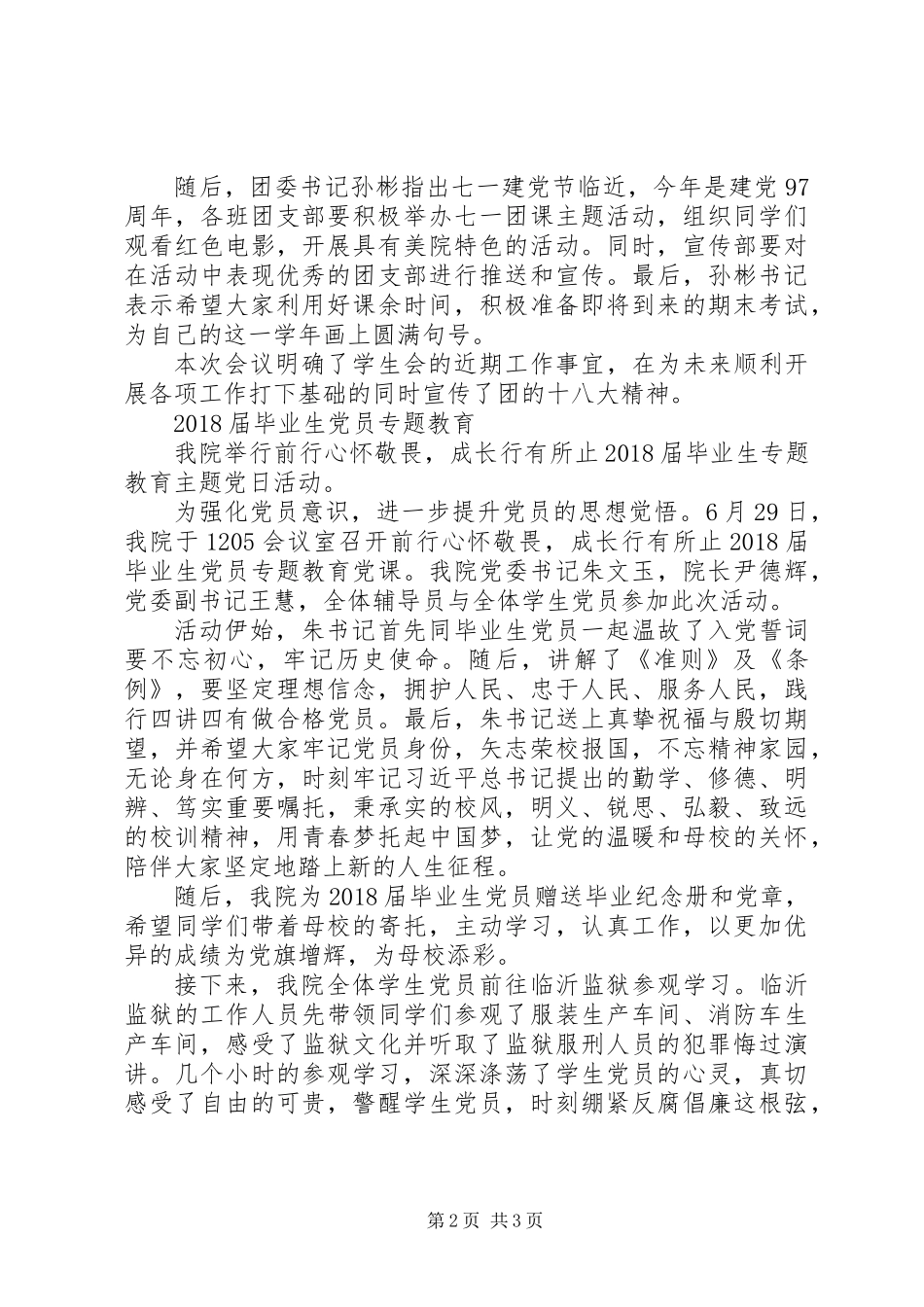 XX年庆祝建党97周年主题系列活动总结_第2页