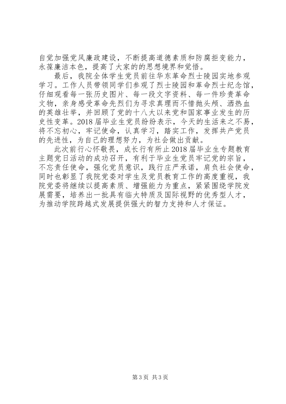 XX年庆祝建党97周年主题系列活动总结_第3页