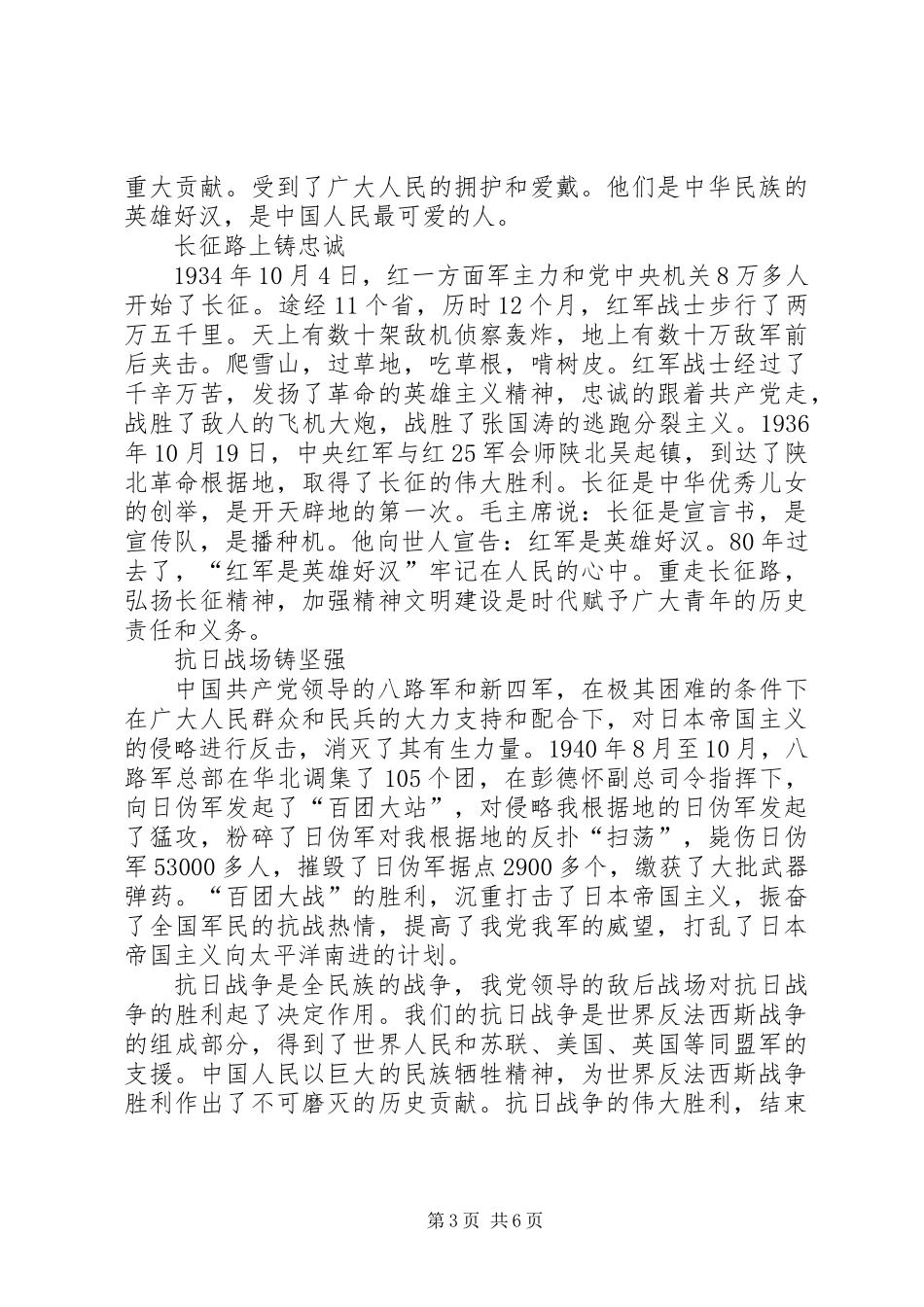 XX年庆祝建军90周年心得体会_第3页