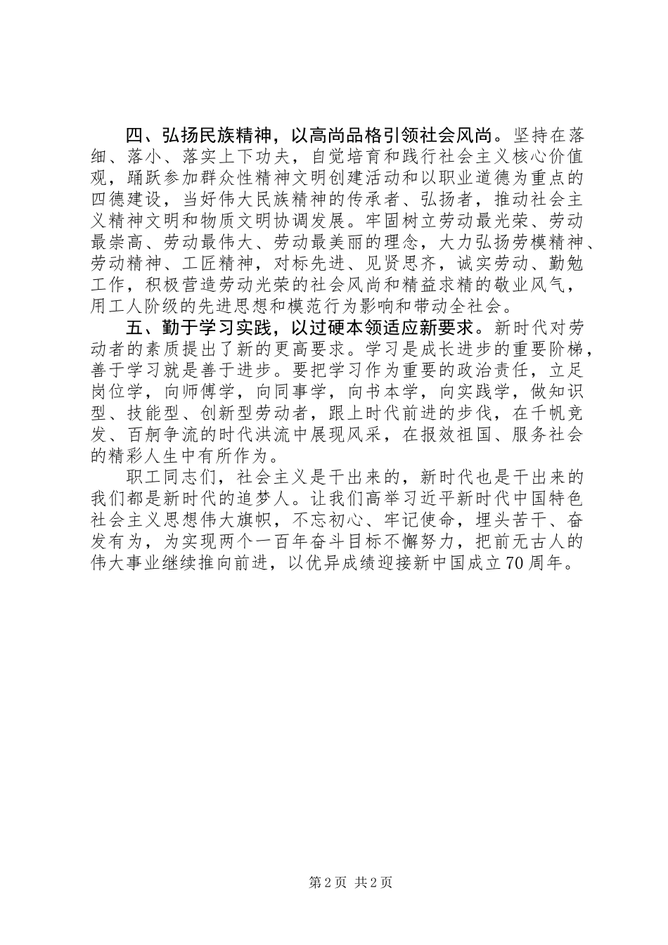 XX年庆祝“五一”国际劳动节倡议书_第2页