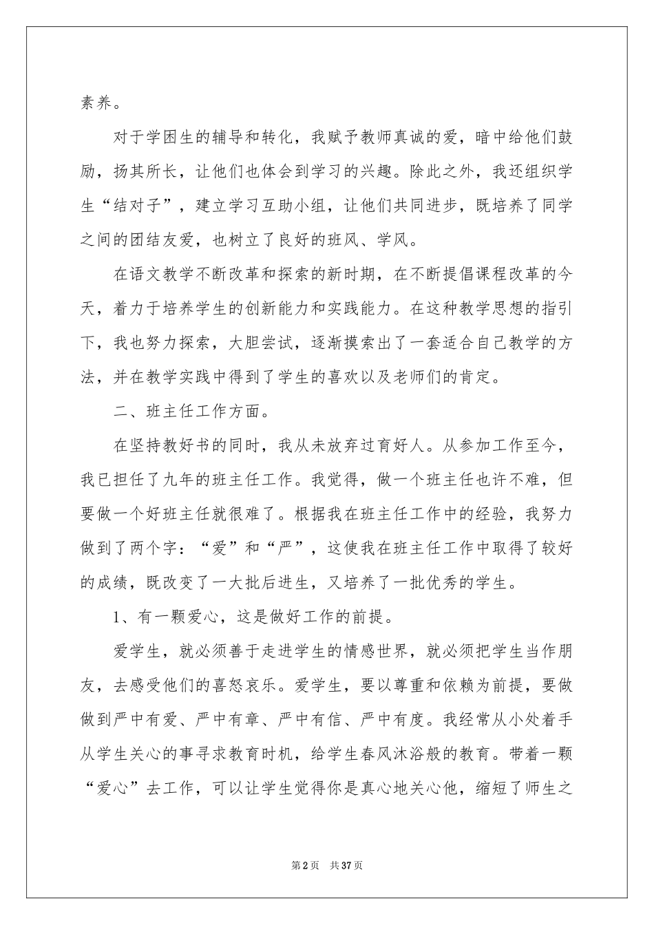 语文教师年度个人工作参考总结_第2页