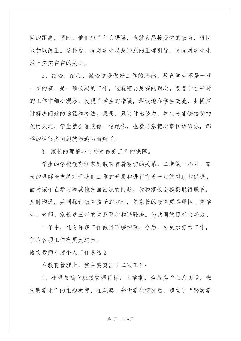 语文教师年度个人工作参考总结_第3页