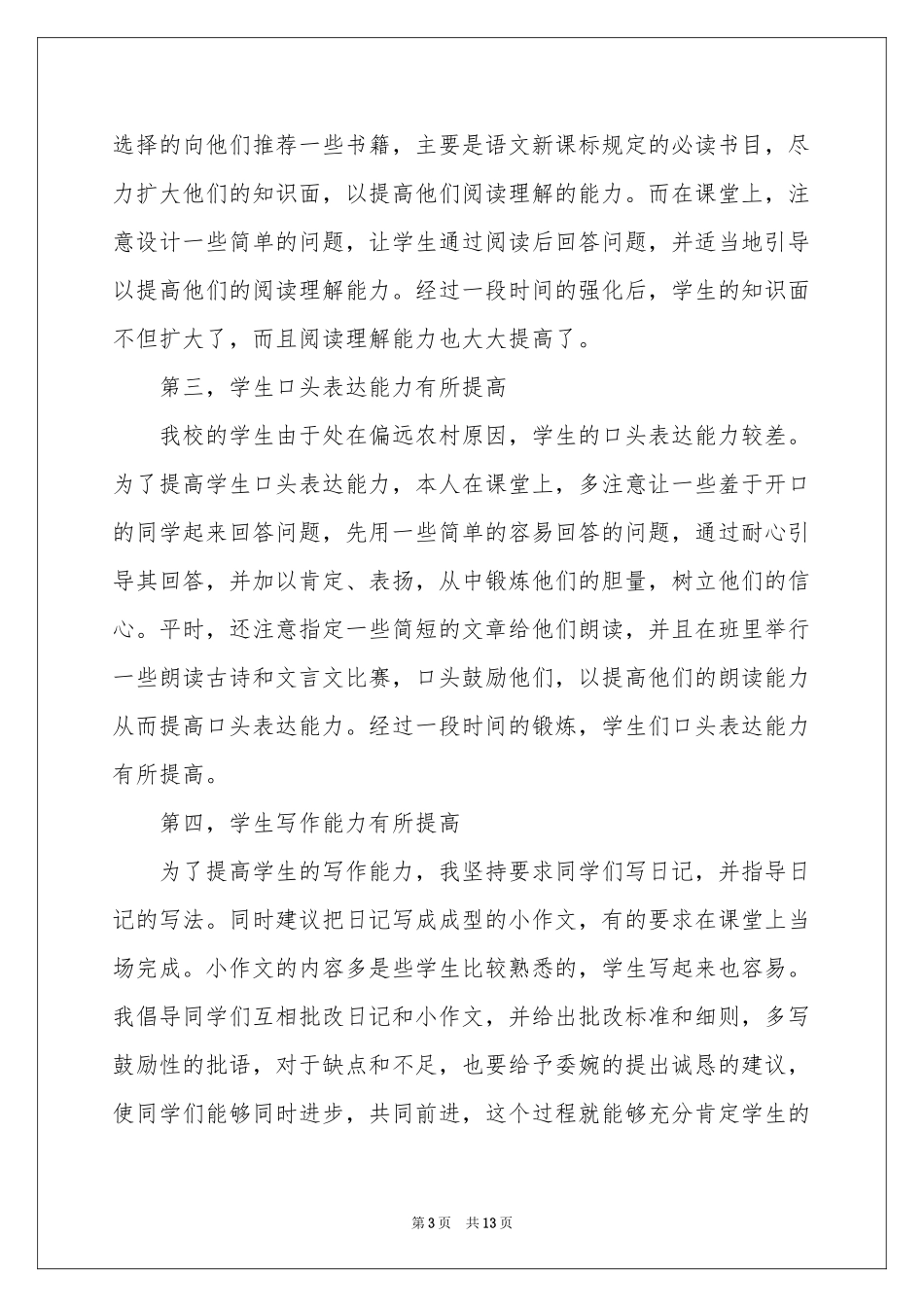 语文教师教学参考总结汇总5篇_第3页