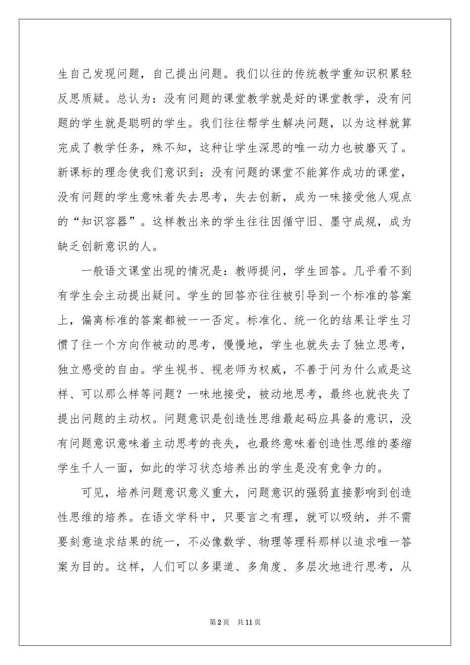 语文教师教学参考总结4篇_第2页