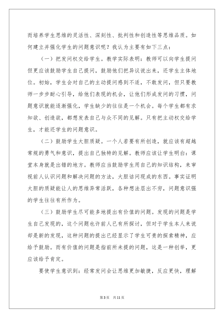 语文教师教学参考总结4篇_第3页