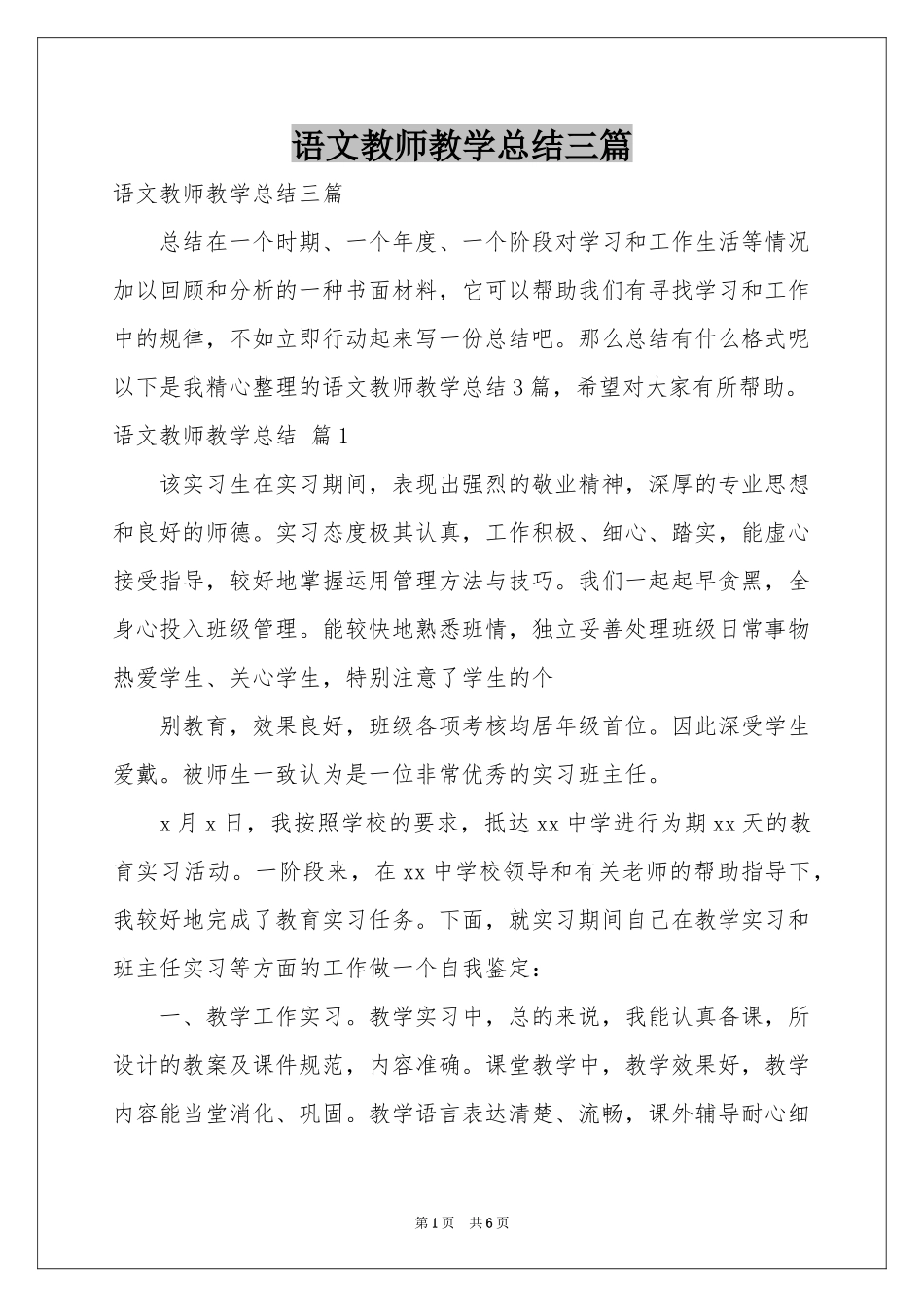 语文教师教学参考总结三篇_第1页