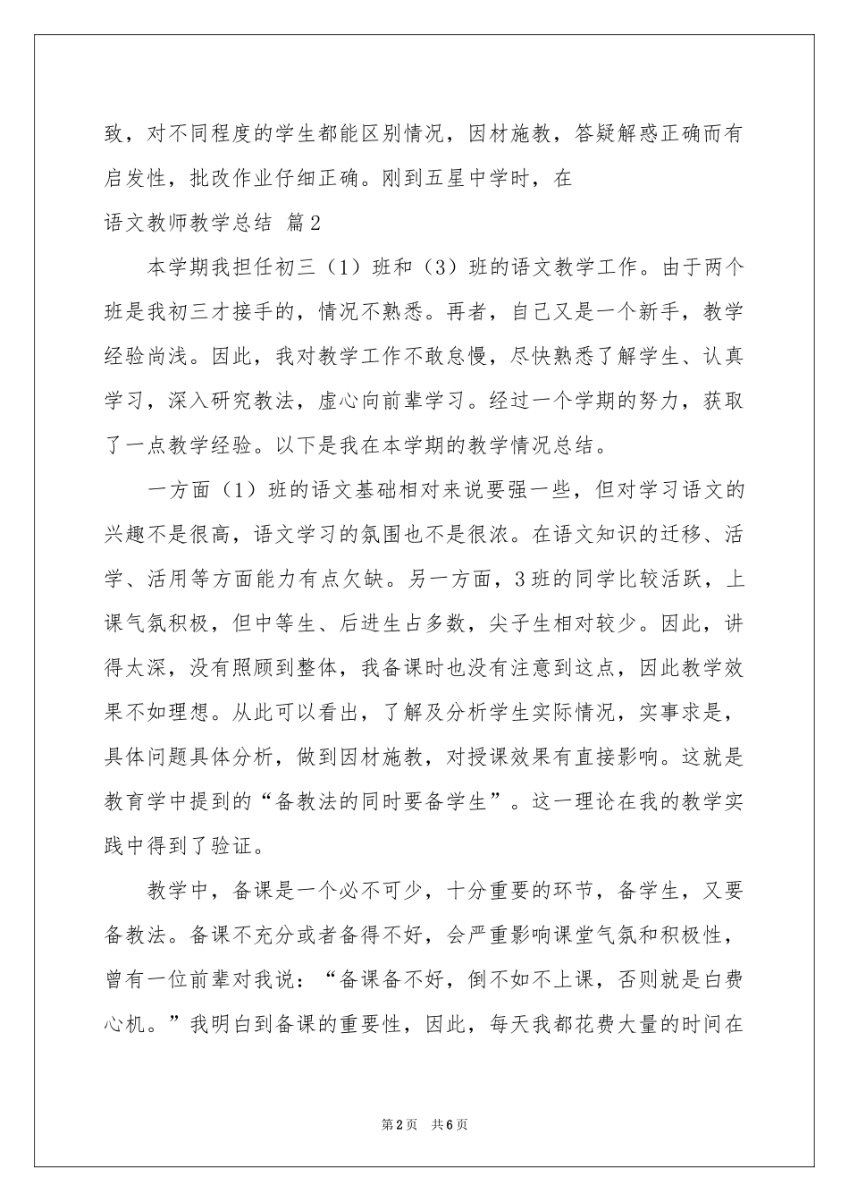 语文教师教学参考总结三篇_第2页