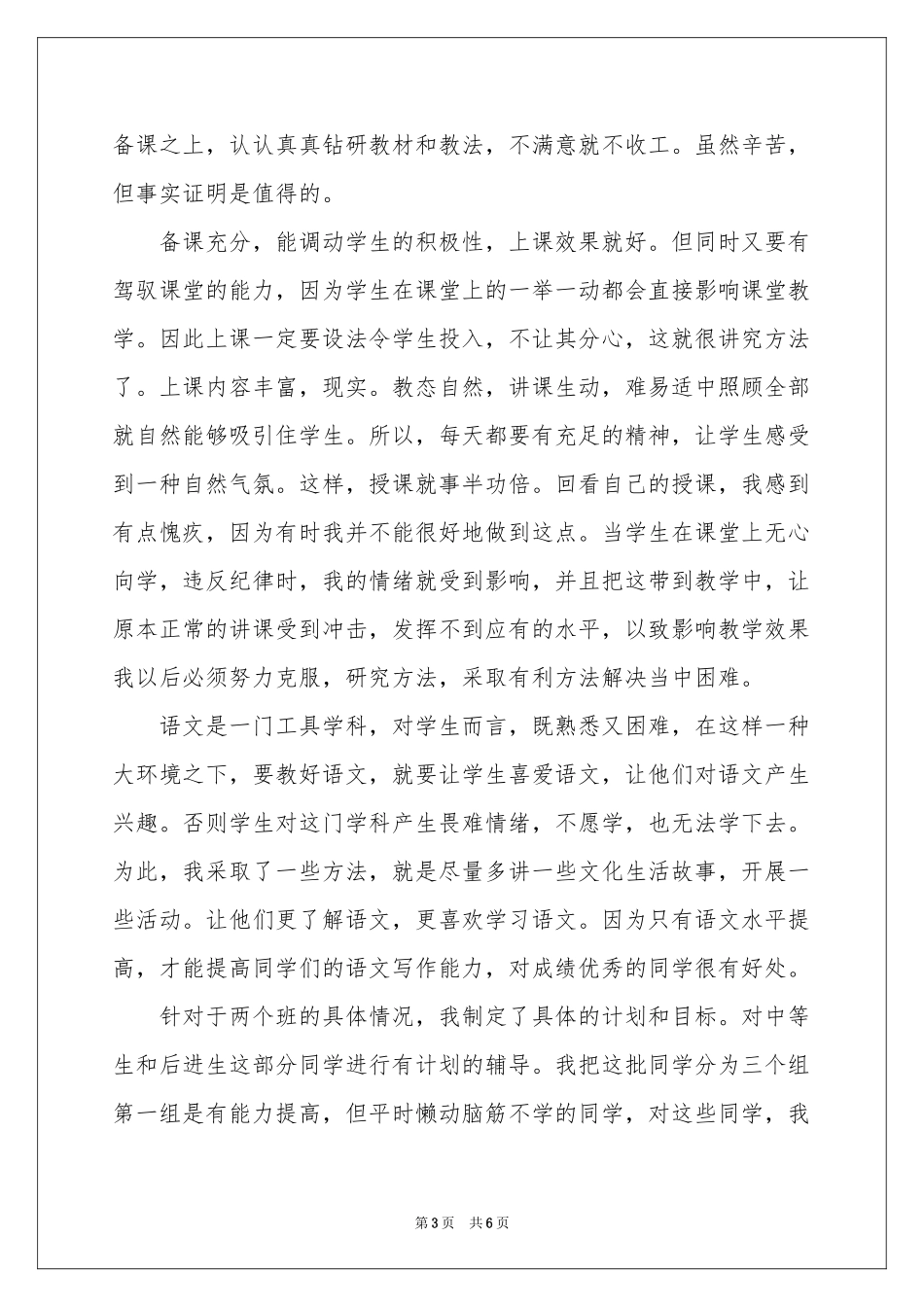 语文教师教学参考总结三篇_第3页