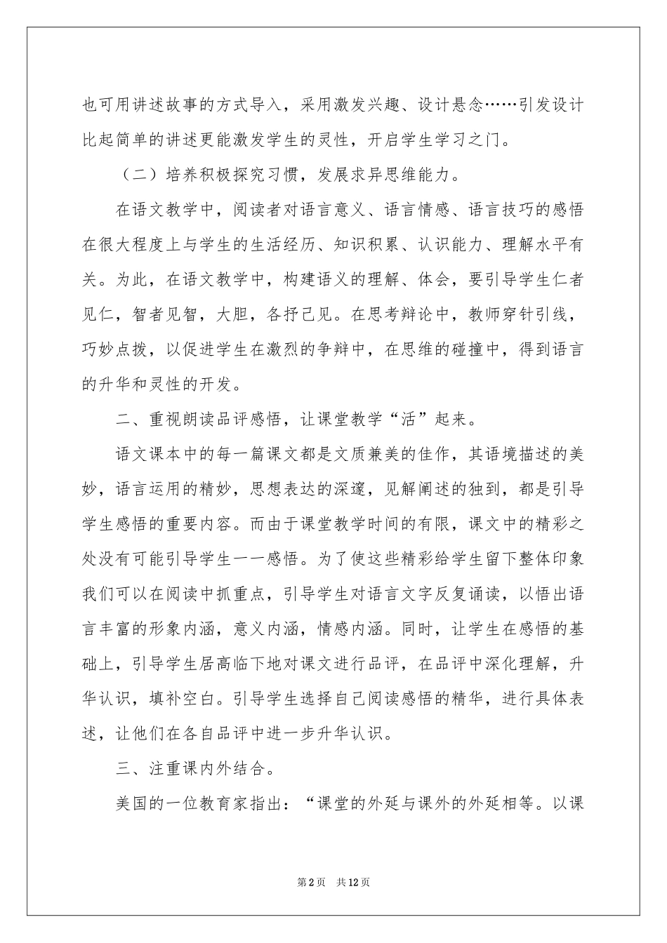 语文教师工作报告（通用5篇）_第2页