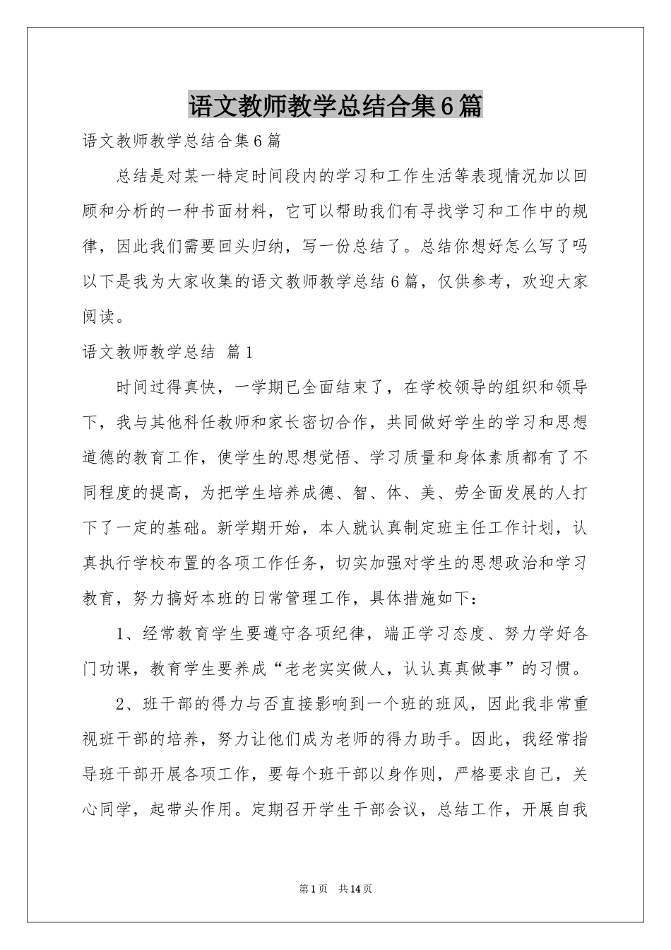 语文教师教学参考总结合集6篇_第1页