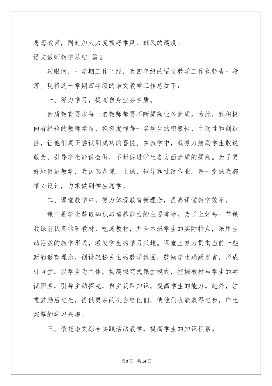 语文教师教学参考总结合集6篇_第3页
