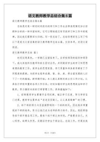 语文教师教学参考总结合集6篇