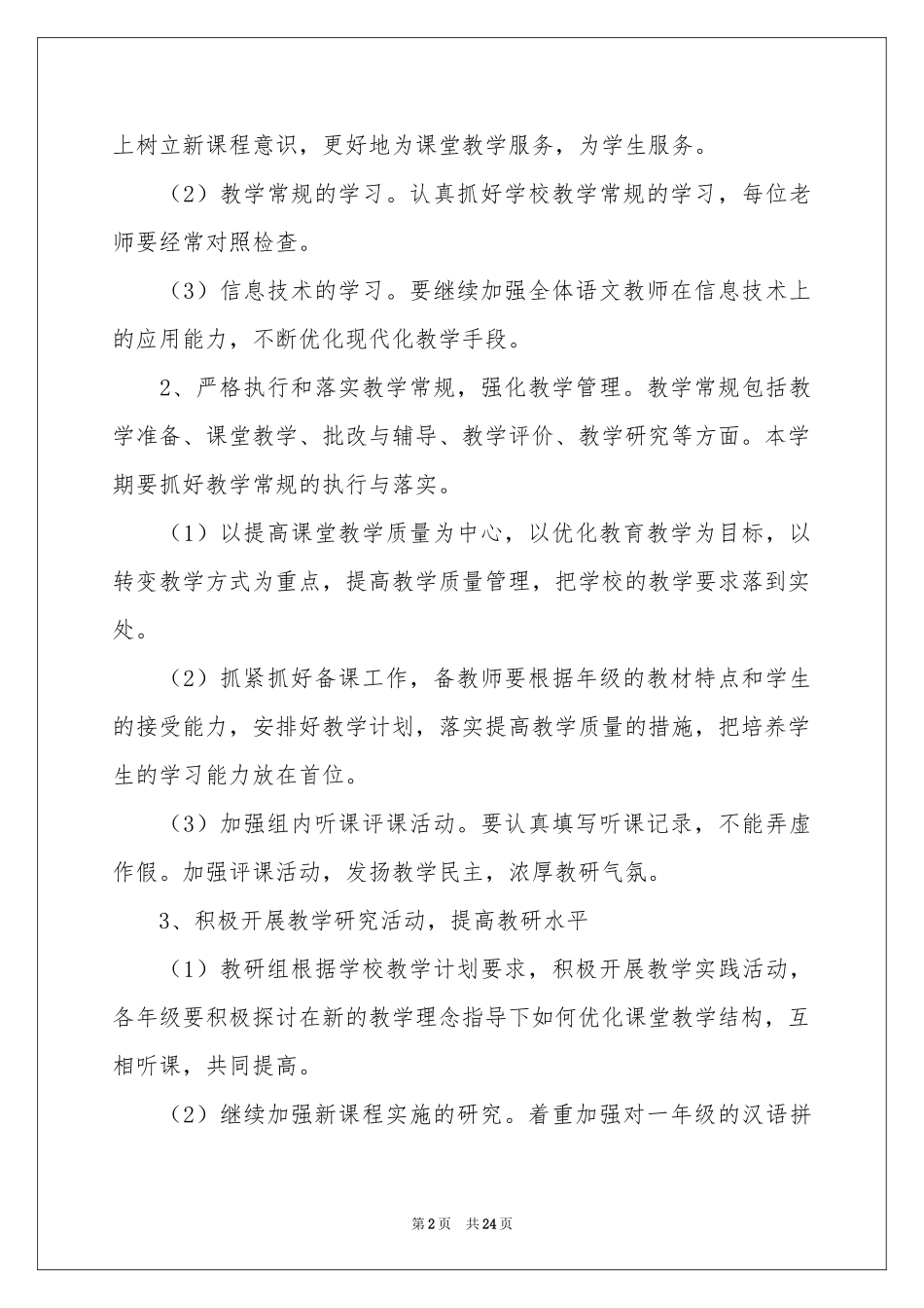 语文教师年度工作参考计划_第2页