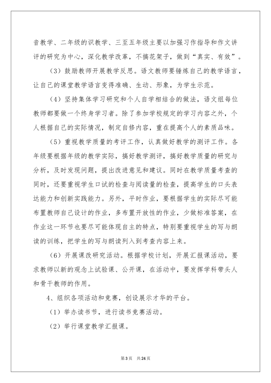 语文教师年度工作参考计划_第3页