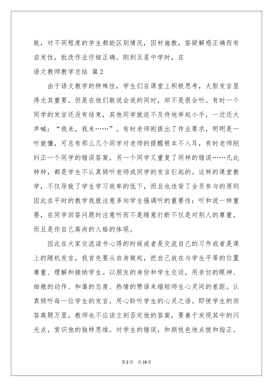 语文教师教学参考总结七篇_第2页