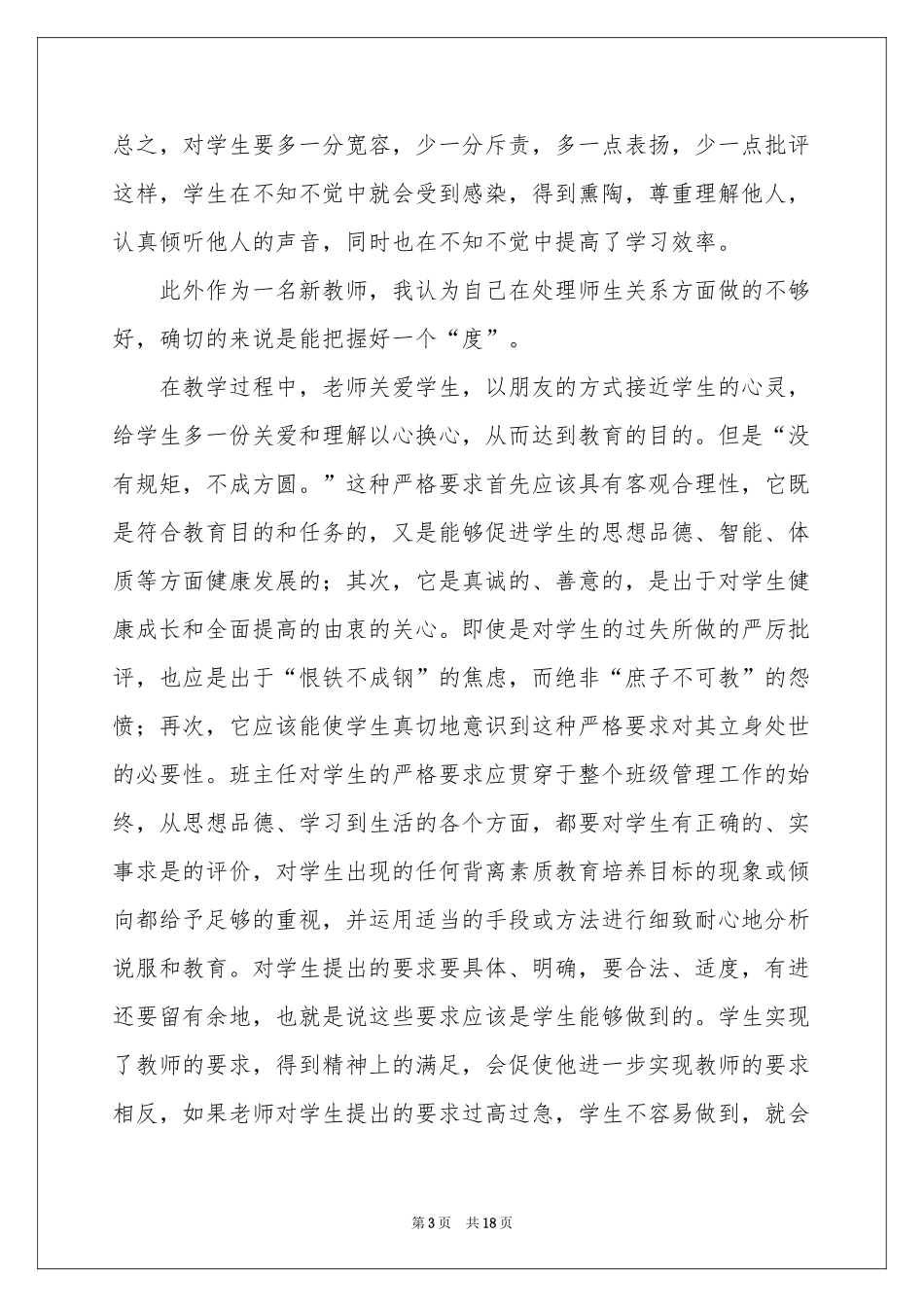 语文教师教学参考总结七篇_第3页