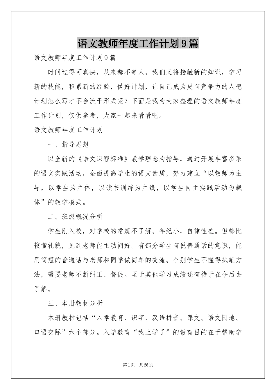 语文教师年度工作参考计划9篇_第1页