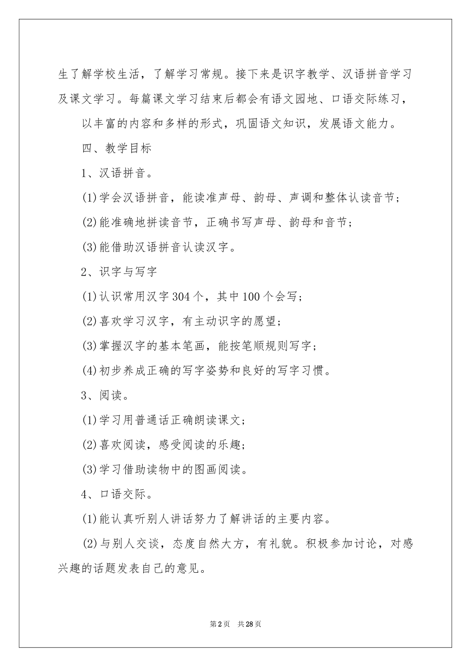 语文教师年度工作参考计划9篇_第2页