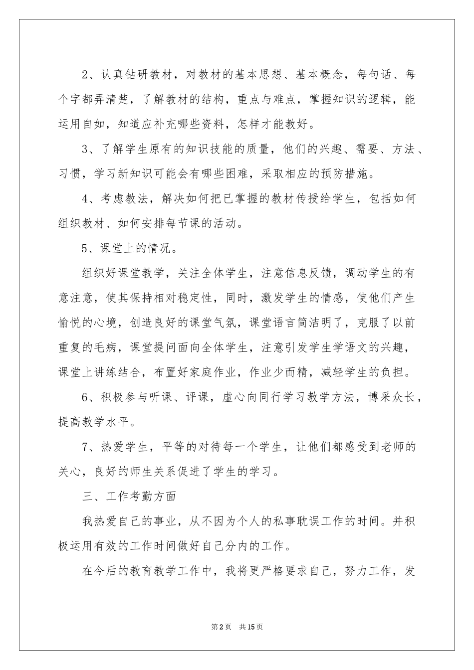 语文教师年终参考总结范本汇编5篇_第2页