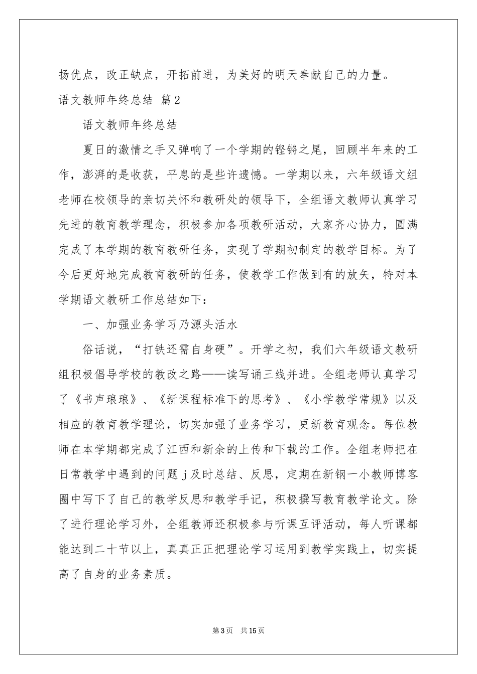 语文教师年终参考总结范本汇编5篇_第3页