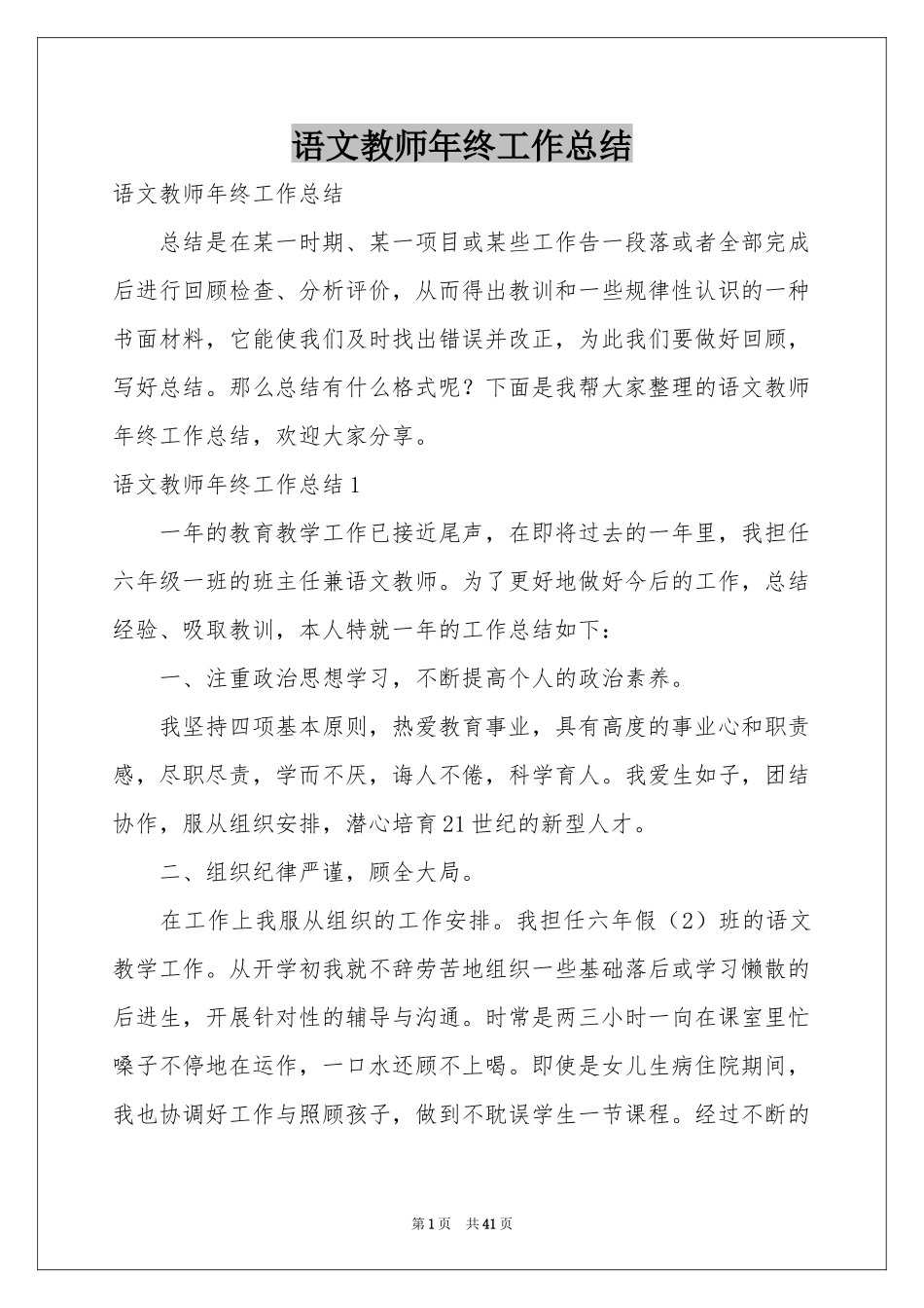 语文教师年终工作参考总结_第1页