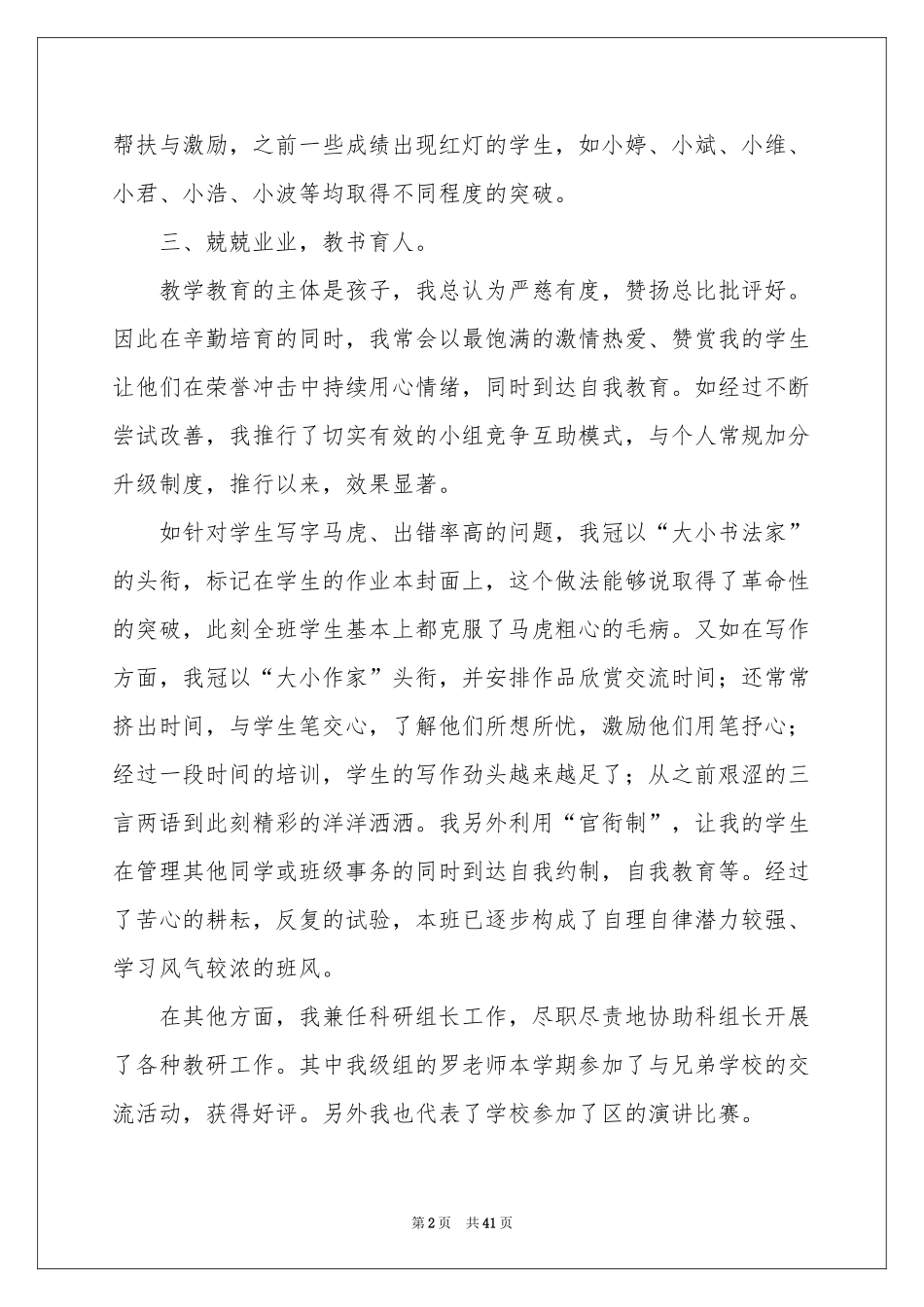语文教师年终工作参考总结_第2页