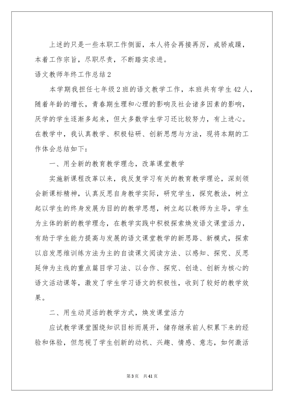 语文教师年终工作参考总结_第3页