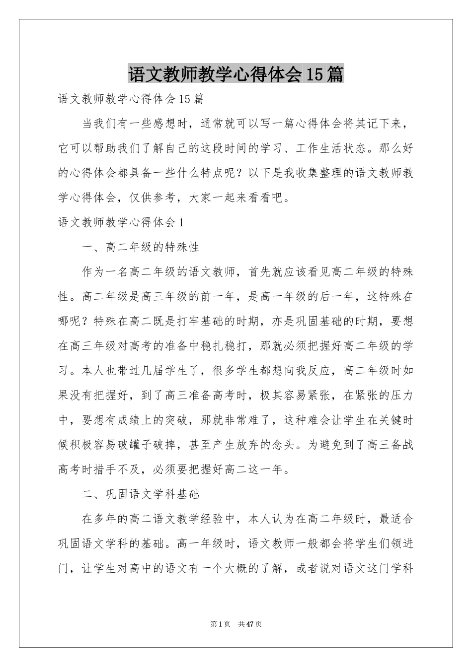 语文教师教学体会心得15篇_第1页