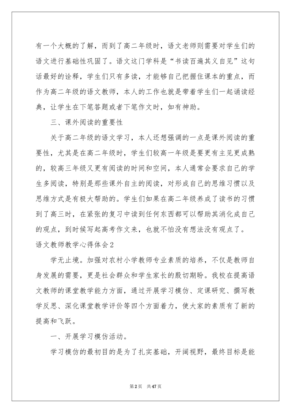 语文教师教学体会心得15篇_第2页
