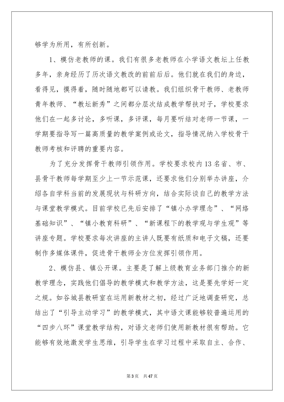 语文教师教学体会心得15篇_第3页