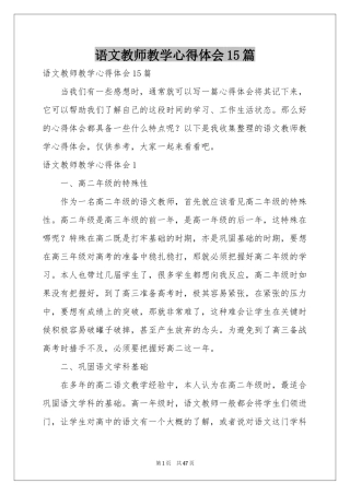 语文教师教学体会心得15篇