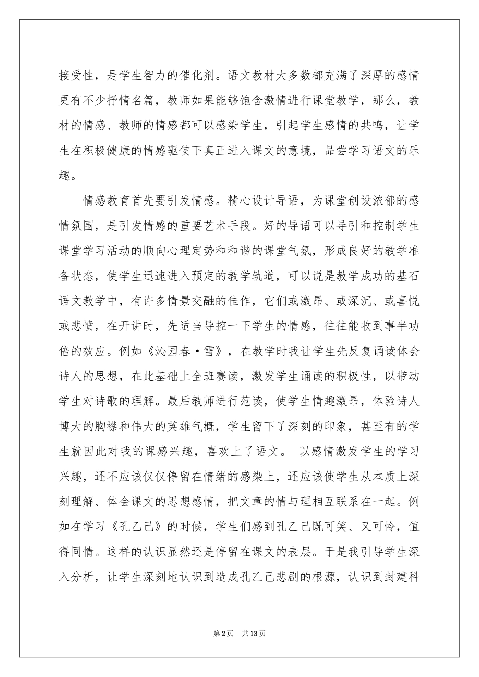 语文教师教学参考总结四篇_第2页