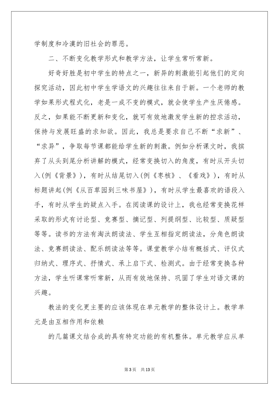语文教师教学参考总结四篇_第3页