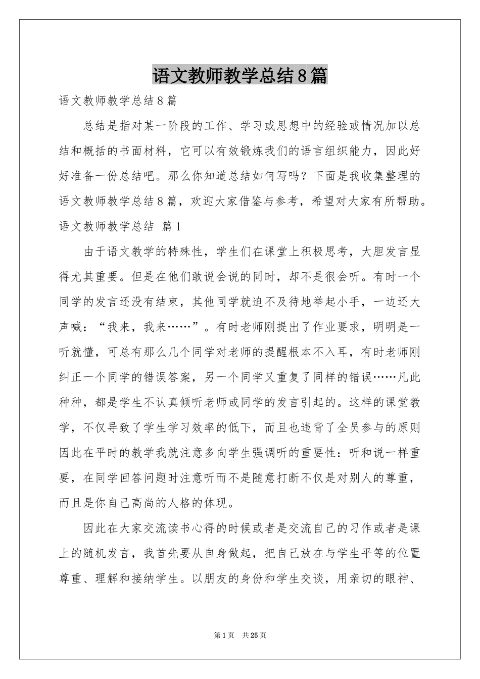 语文教师教学参考总结8篇_第1页