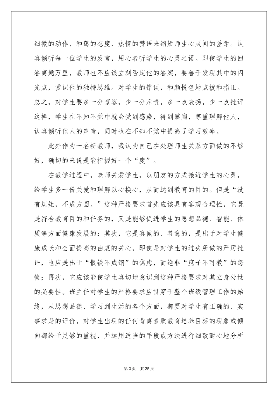 语文教师教学参考总结8篇_第2页