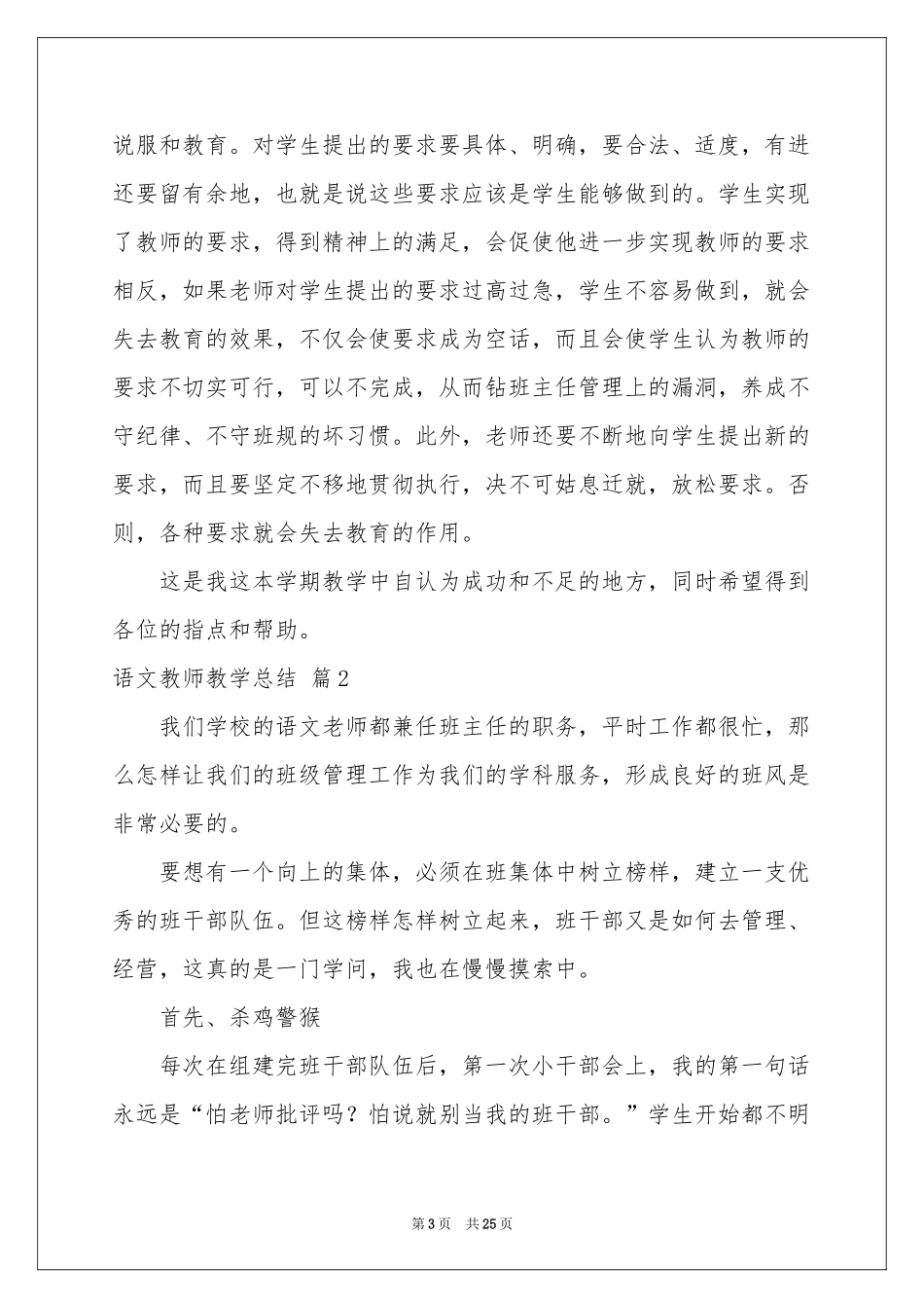 语文教师教学参考总结8篇_第3页