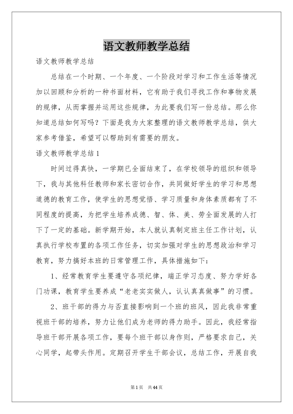 语文教师教学参考总结_第1页