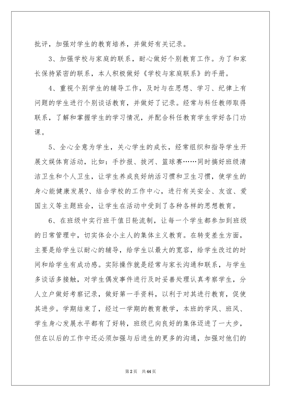 语文教师教学参考总结_第2页
